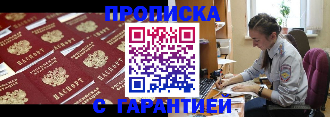 прописка ребенка в Октябрьском